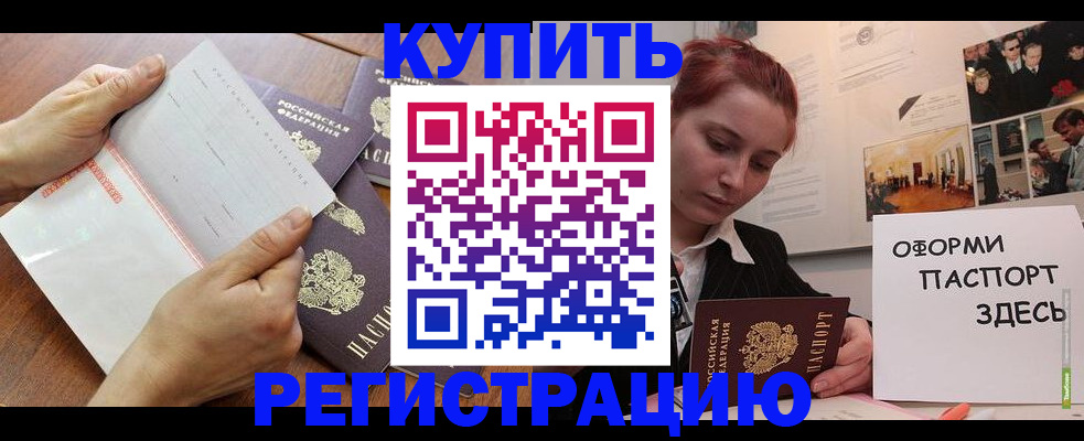 временная прописка в Энгельсе