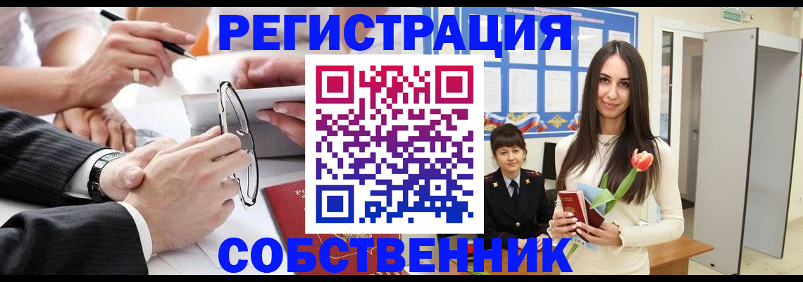 временная регистрация для школы в Энгельсе