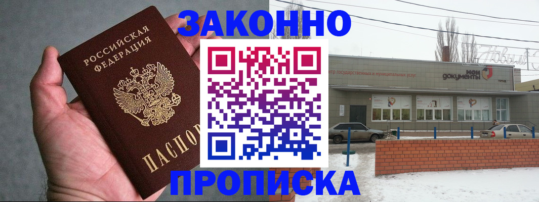 временная регистрация в квартире в Энгельсе